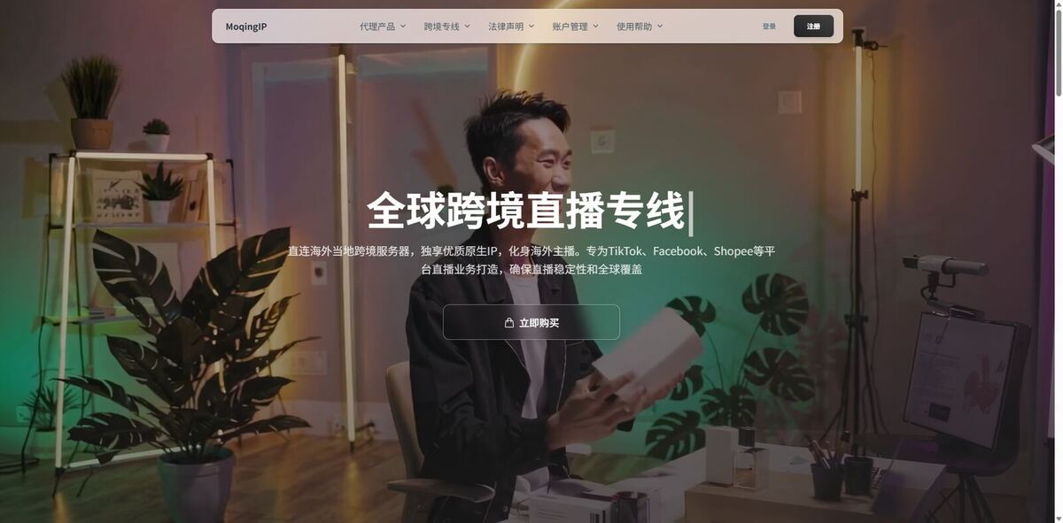 全球跨境直播专线