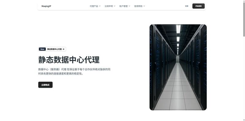 静态数据中心代理