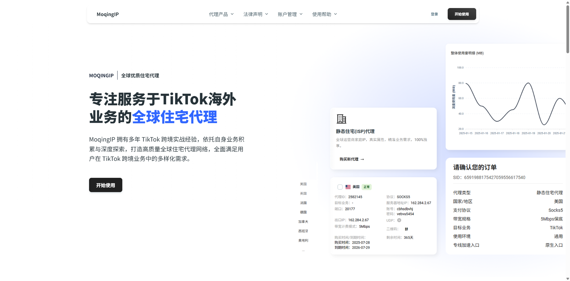 MoqingIP网站首页截图