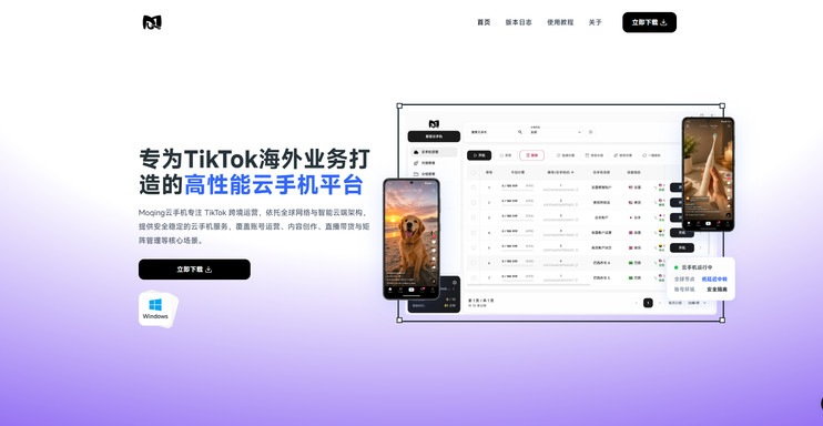 Moqing云手机 网站首页