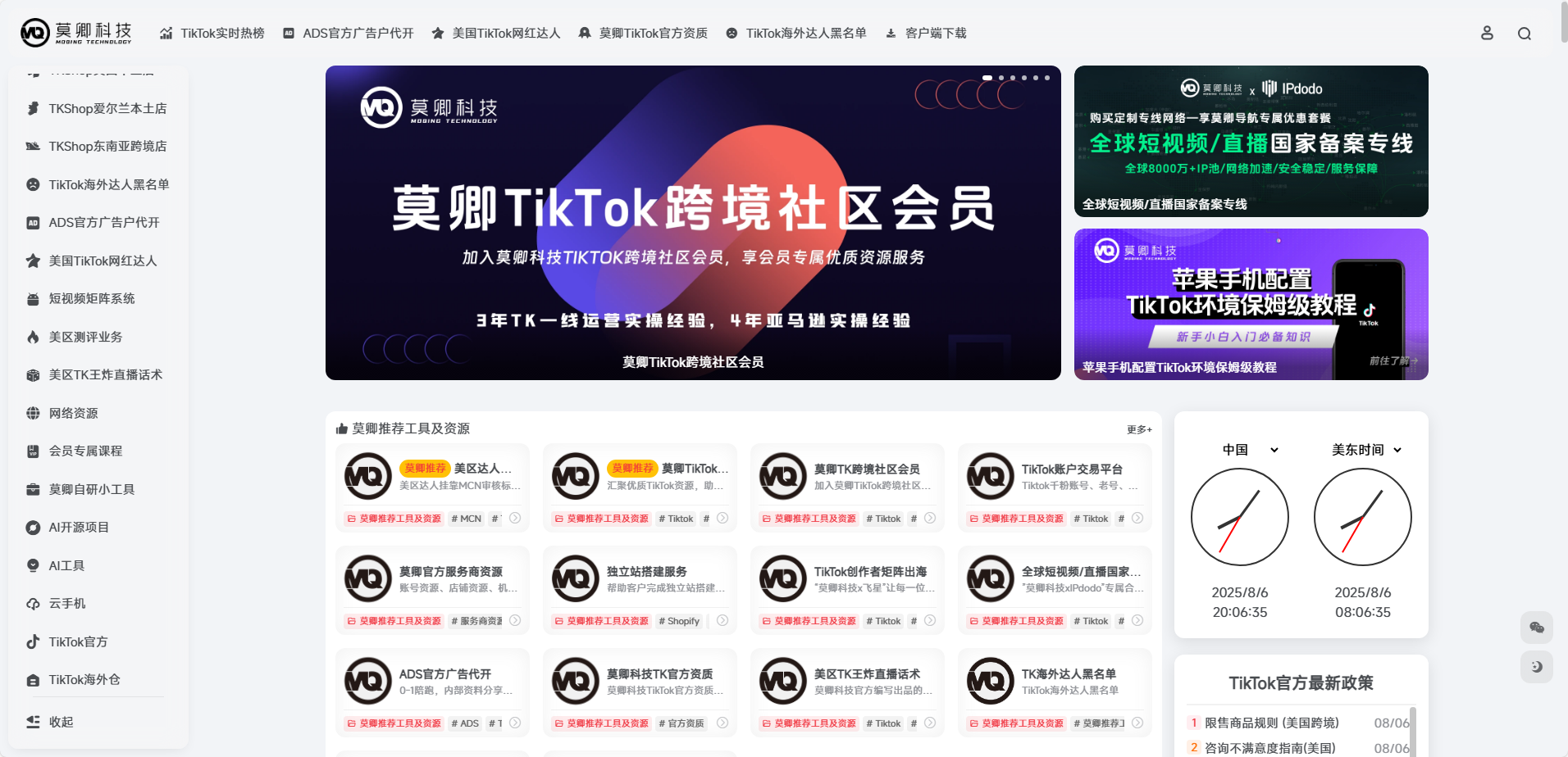 MoqingTK网站首页截图