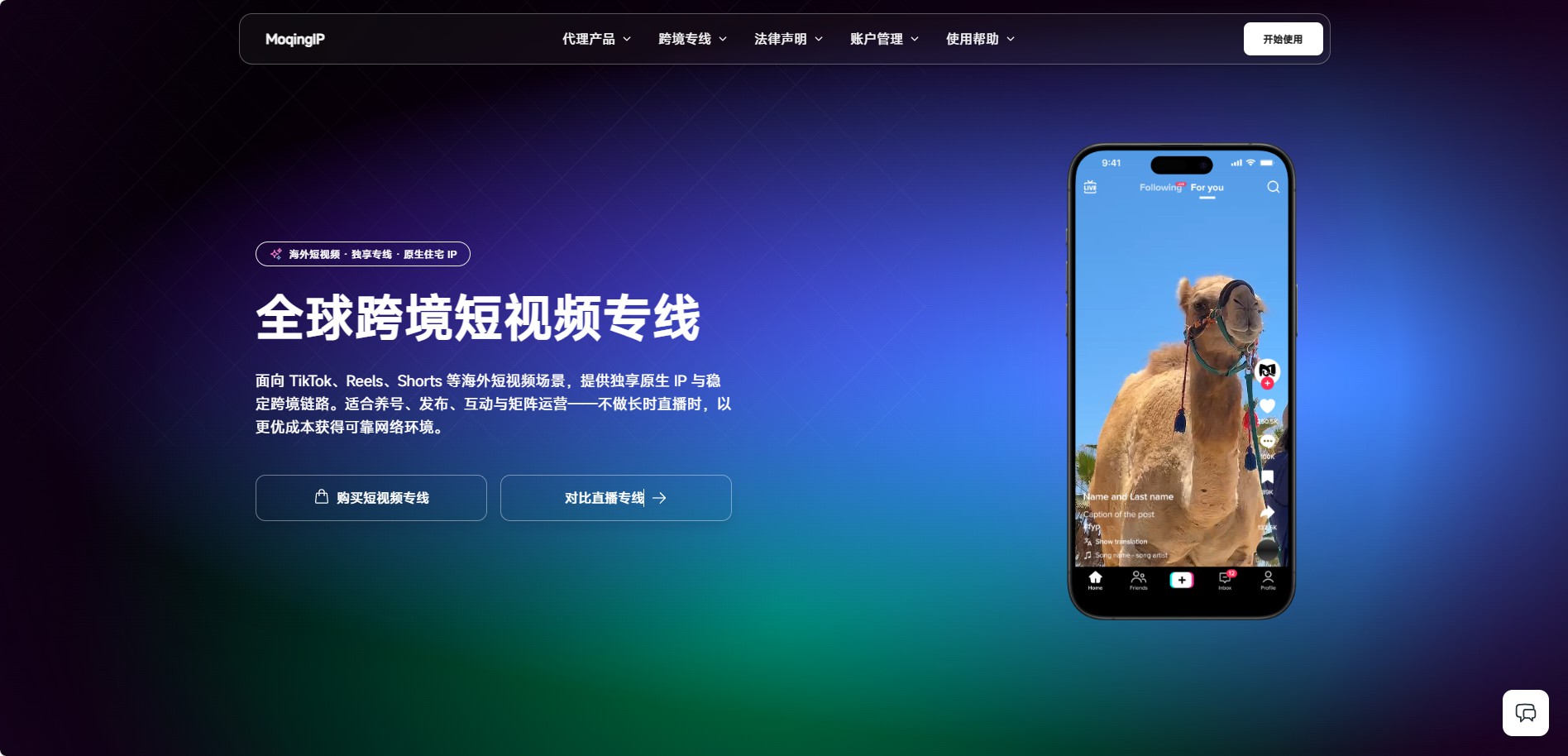 全球跨境短视频专线示意图